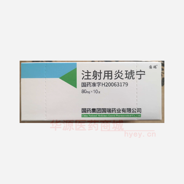 优选 注射用炎琥宁