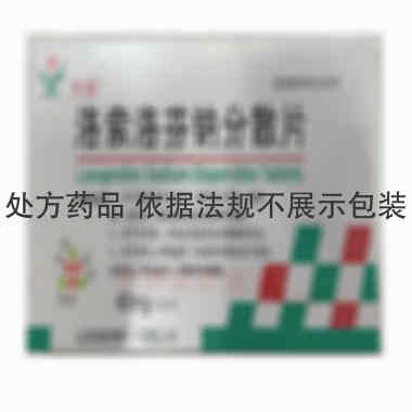 洛索洛芬钠分散片 60mg*10s*2板 山东裕欣药业有限公司