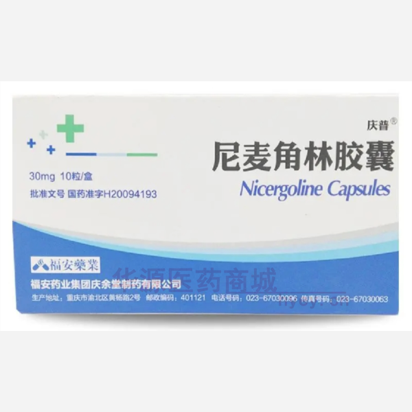 优选 尼麦角林胶囊