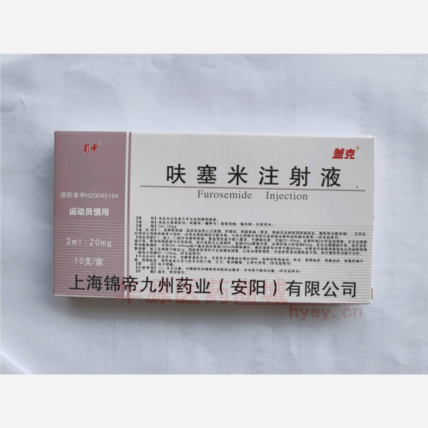 优选 呋塞米注射液