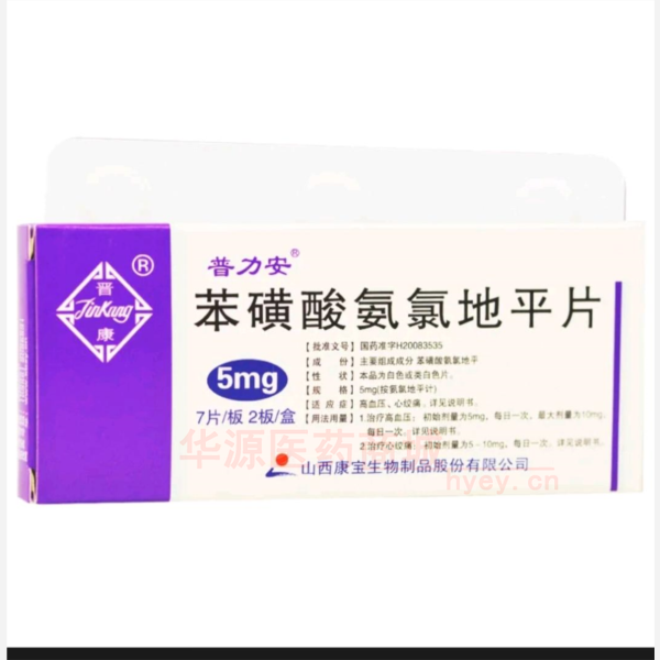优选 苯磺酸氨氯地平片