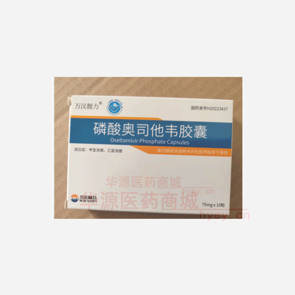 优选 磷酸奥司他韦胶囊