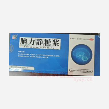 脑力静糖浆 10ml*10支 精诚徽药药业股份有限公司