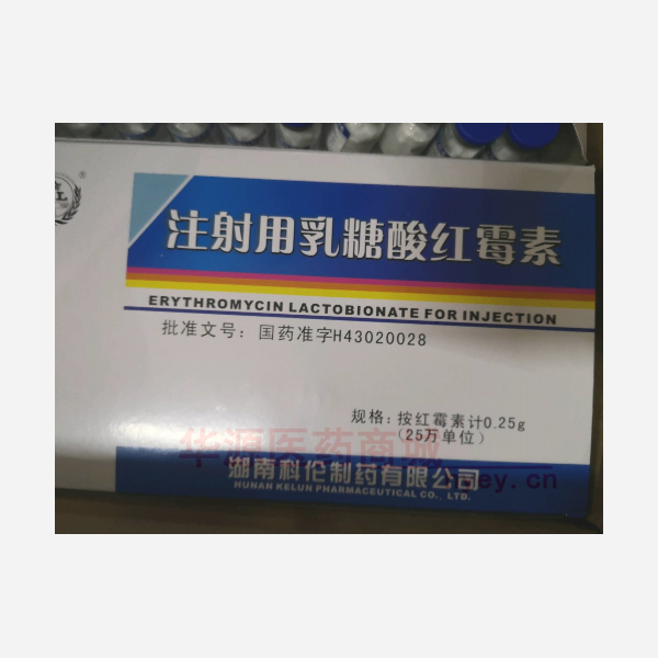 优选 注射用乳糖酸红霉