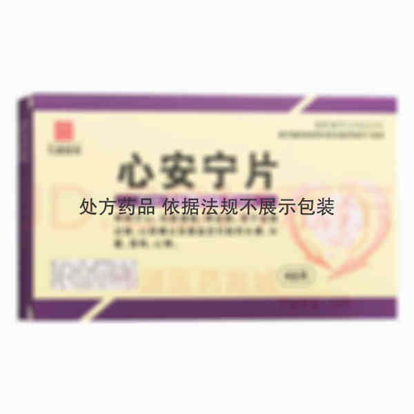 优选 心安宁片