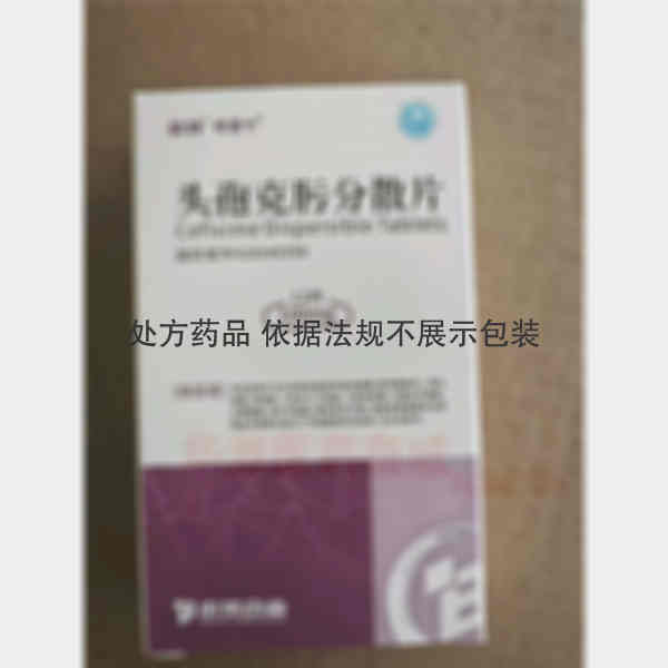 优选 头孢克肟分散片