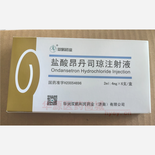 优选 盐酸昂丹司琼注射