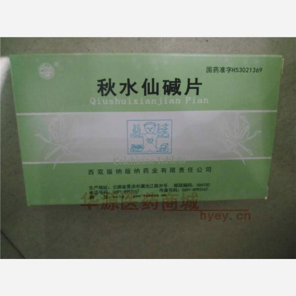 优选 秋水仙碱片