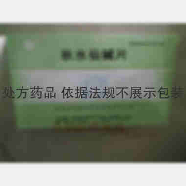秋水仙碱片 0.5mg*20s 西双版纳版纳药业有限责任公司