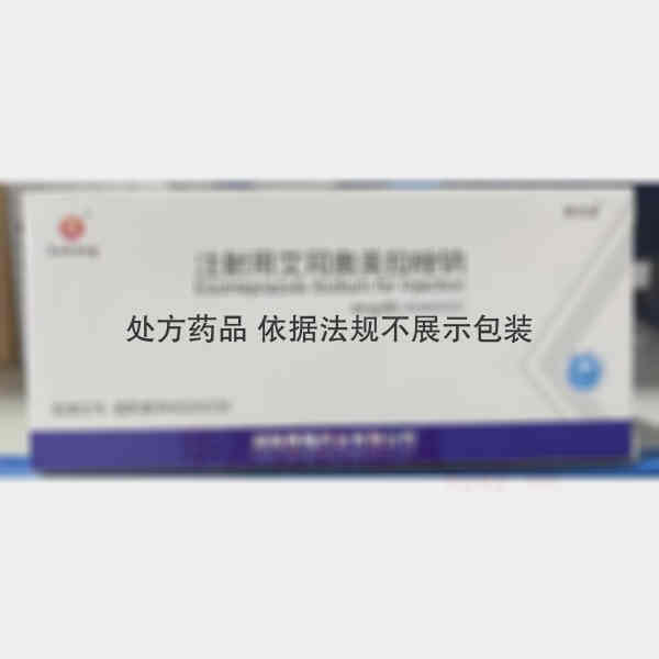 优选 注射用艾司奥美拉