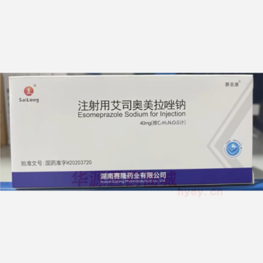 优选 注射用艾司奥美拉