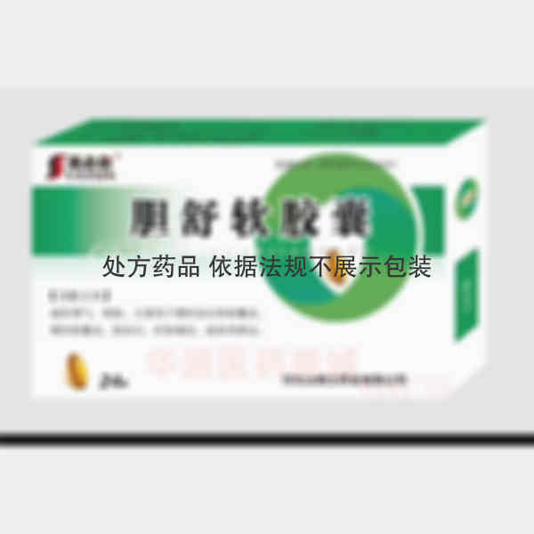 优选 胆舒软胶囊