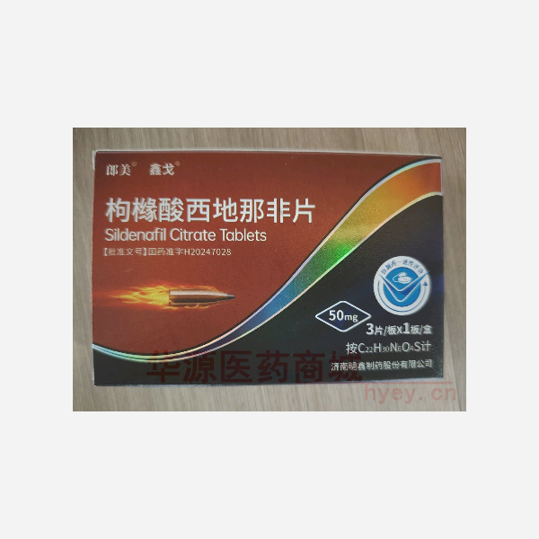 优选 枸橼酸西地那非片