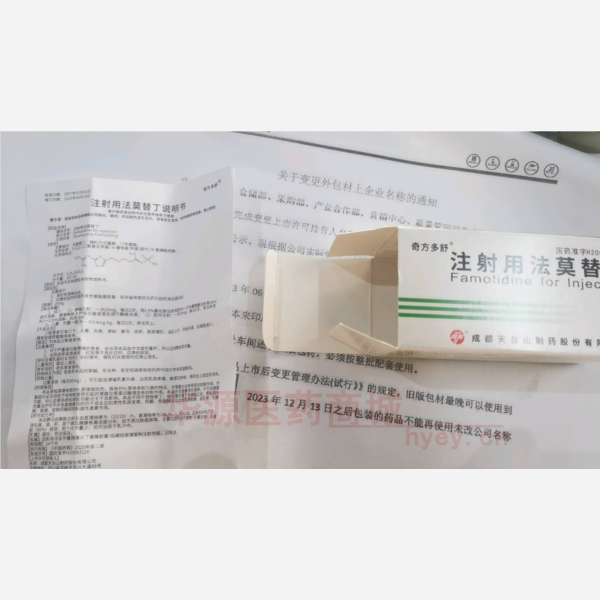 优选 注射用法莫替丁