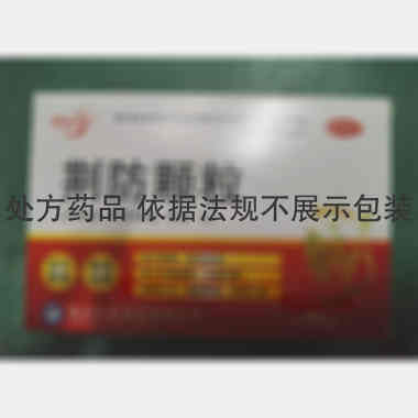 优选 荆防颗粒