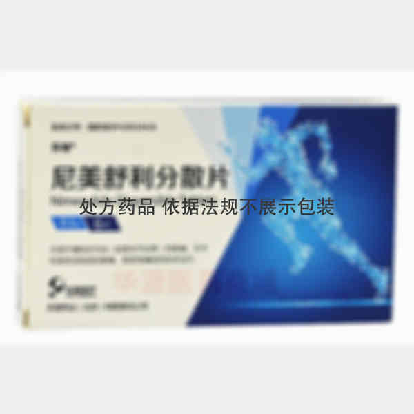优选 尼美舒利分散片