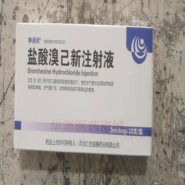 优选 盐酸溴己新注射液