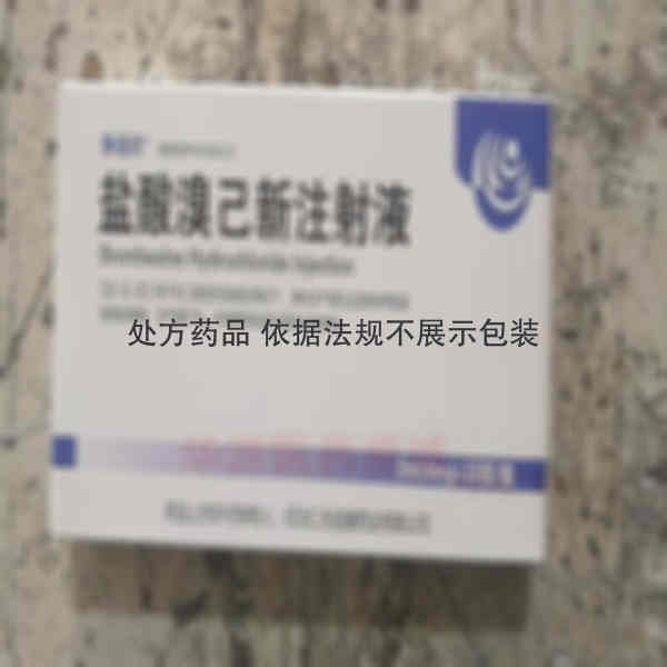 优选 盐酸溴己新注射液
