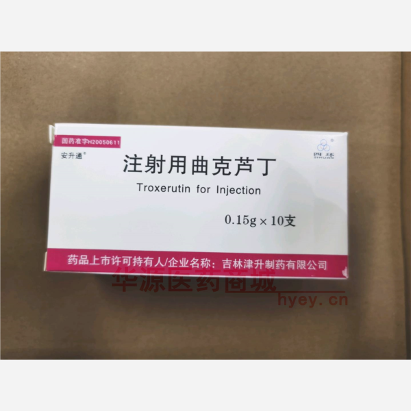 优选 注射用曲克芦丁
