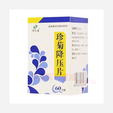 优选 珍菊降压片(套盒