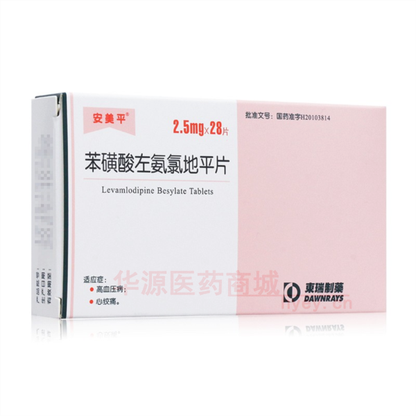 优选 苯磺酸左氨氯地平