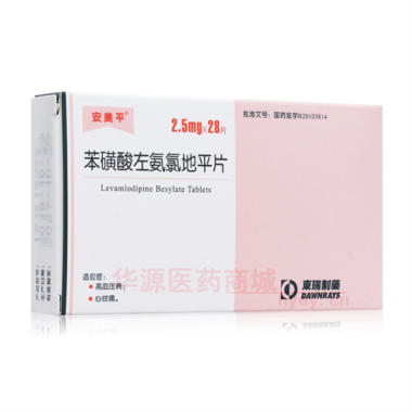 优选 苯磺酸左氨氯地平