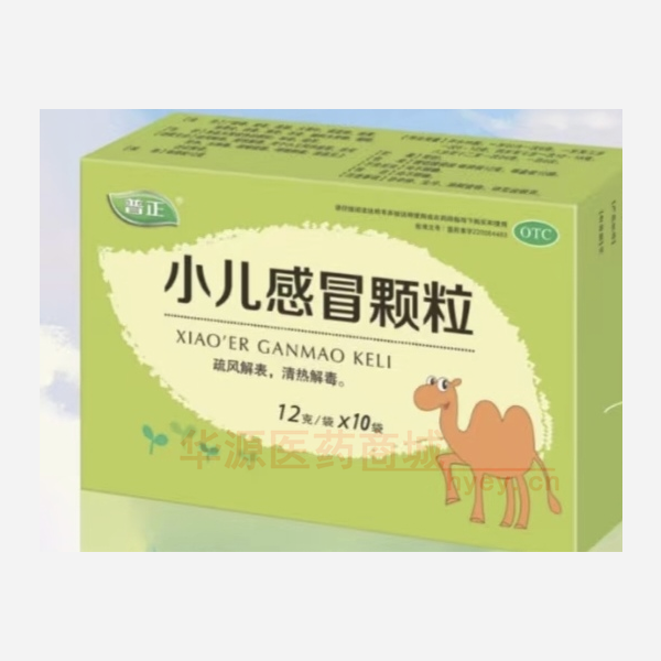优选 小儿感冒颗粒