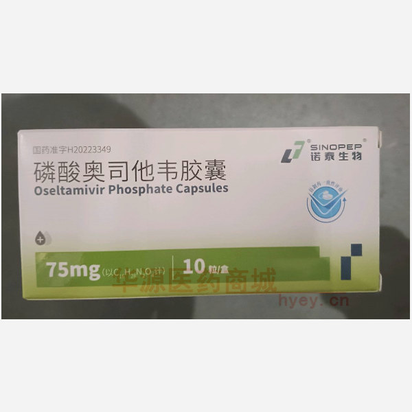 优选 磷酸奥司他韦胶囊
