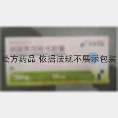 磷酸奥司他韦胶囊 75mg*10s 江苏诺泰澳赛诺生物制药股份有限公司