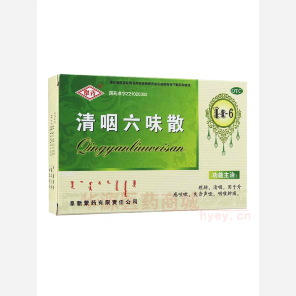 优选 清咽六味散