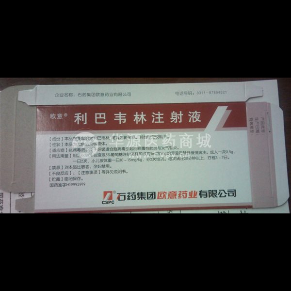 优选 利巴韦林注射液