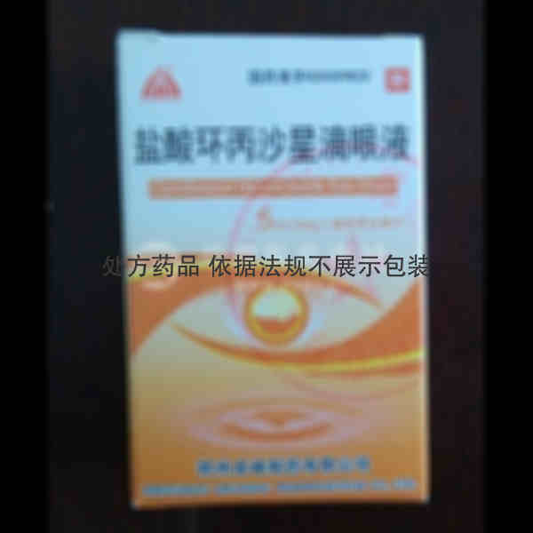 优选 盐酸环丙沙星滴眼