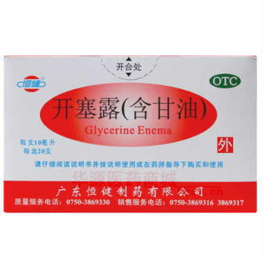优选 开塞露（含甘油）