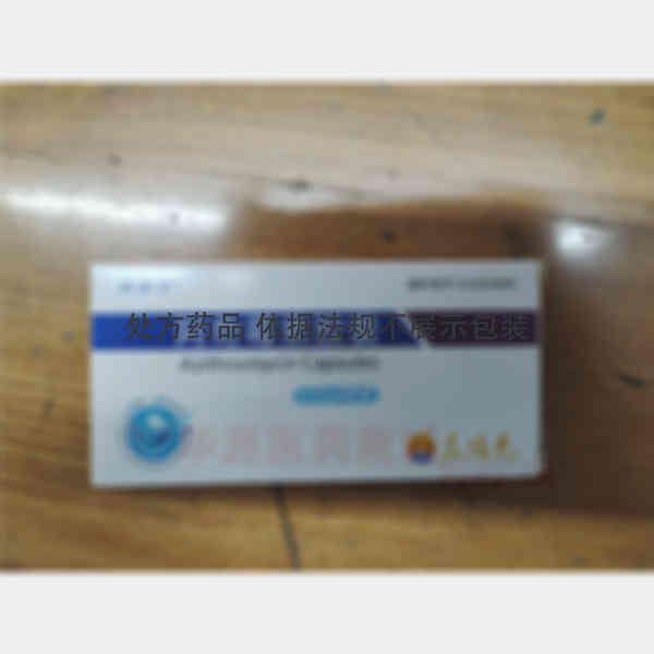 优选 阿奇霉素胶囊（乐