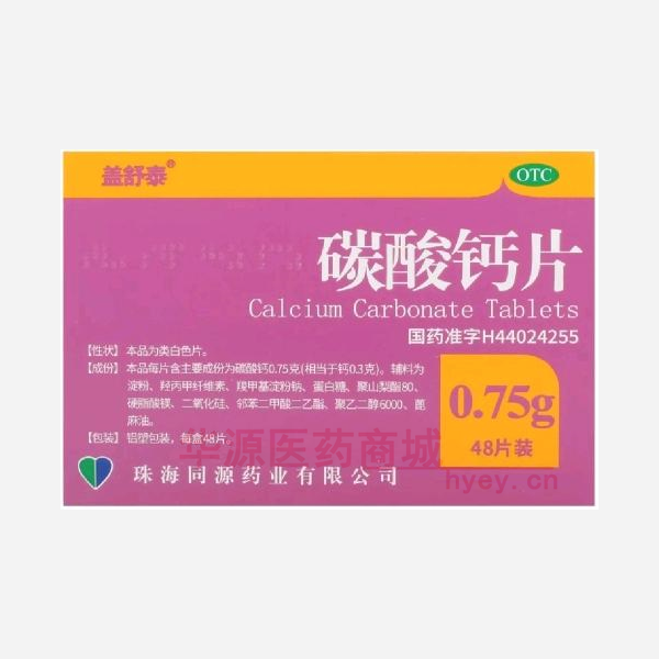 优选 碳酸钙片