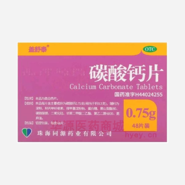 优选 碳酸钙片
