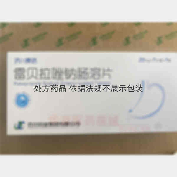优选 雷贝拉唑钠肠溶片