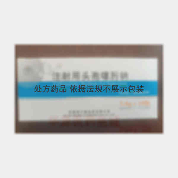 优选 注射用头孢噻肟钠