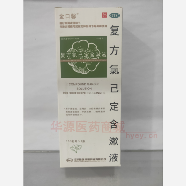 优选 复方氯己定含漱液