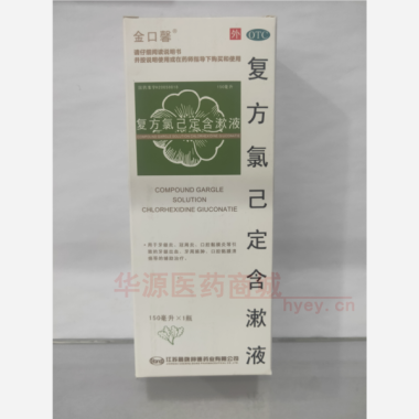 优选 复方氯己定含漱液