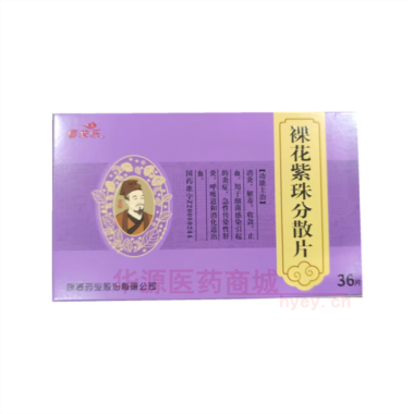 优选 裸花紫珠分散片