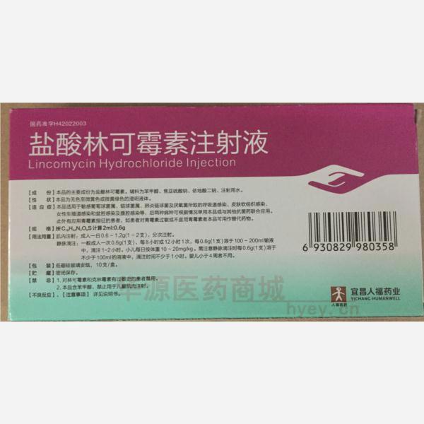 优选 盐酸林可霉素注射