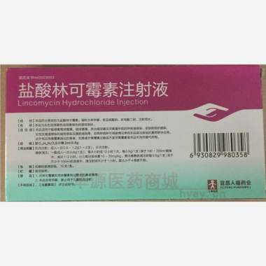 优选 盐酸林可霉素注射