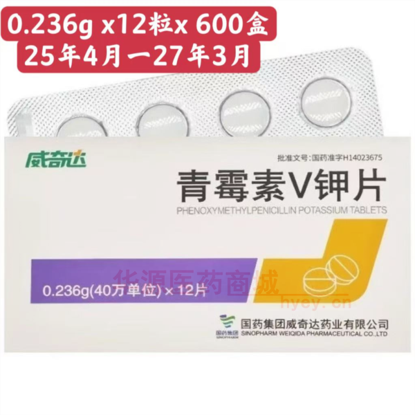 优选 青霉素V钾片