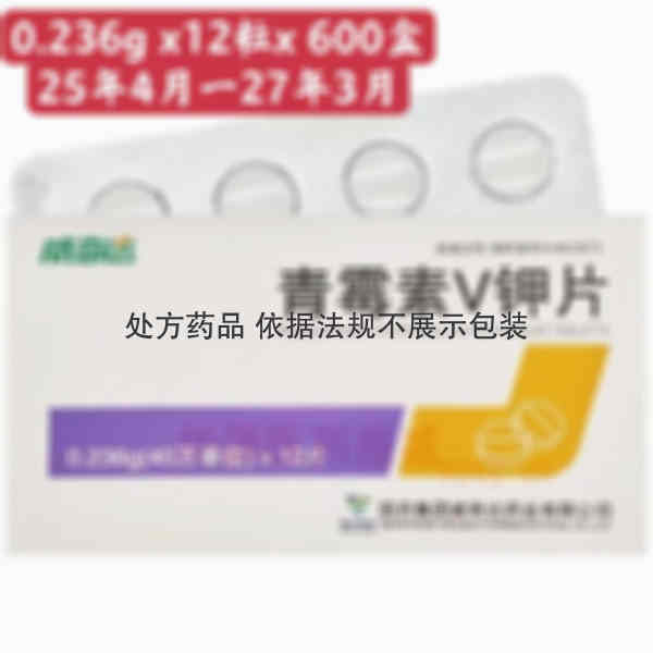 优选 青霉素V钾片