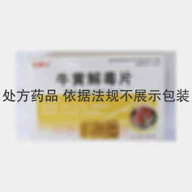 优选 牛黄解毒片