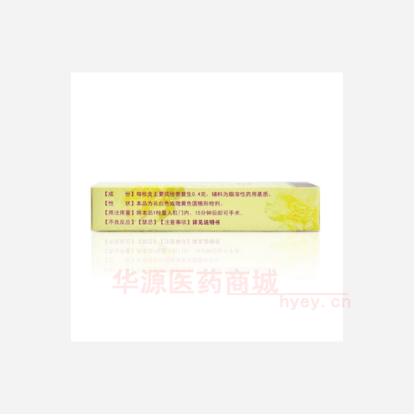 优选 萘普生栓