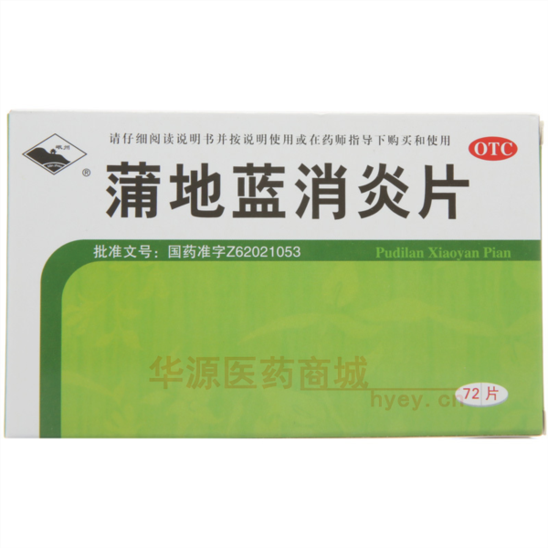 优选 蒲地蓝消炎片