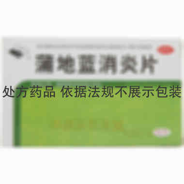 优选 蒲地蓝消炎片