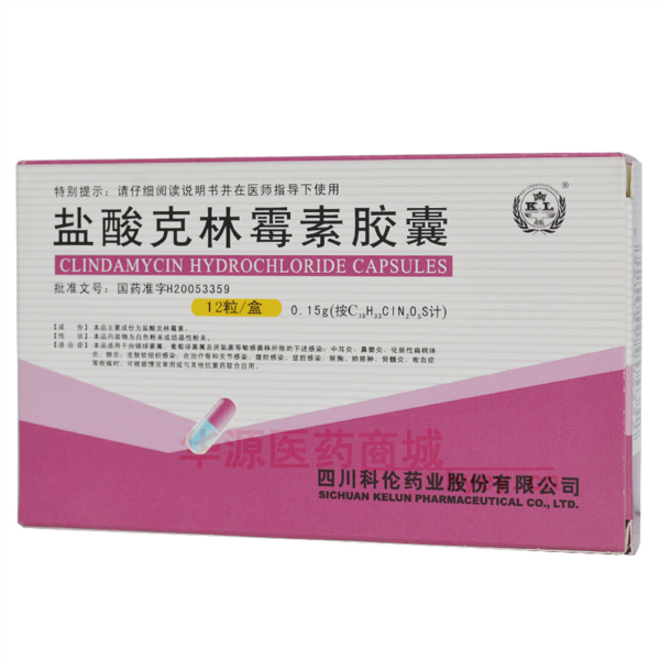 优选 盐酸克林霉素胶囊